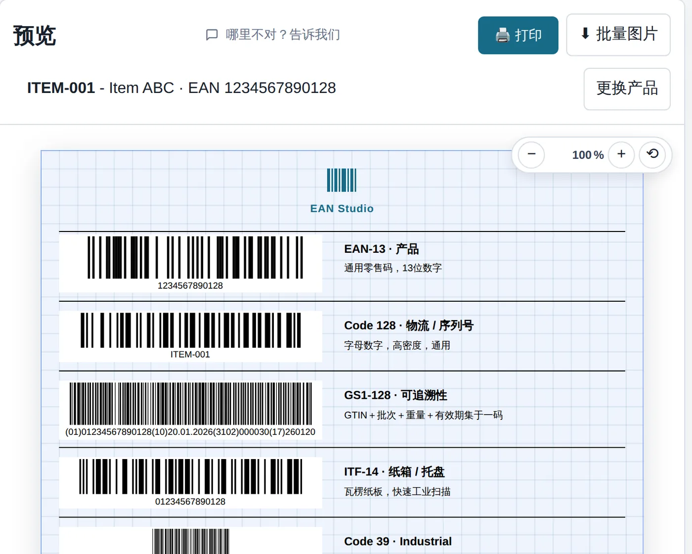 EAN Studio 编辑器，标签页上有 EAN-13、Code 128、GS1-128、ITF-14 和二维码